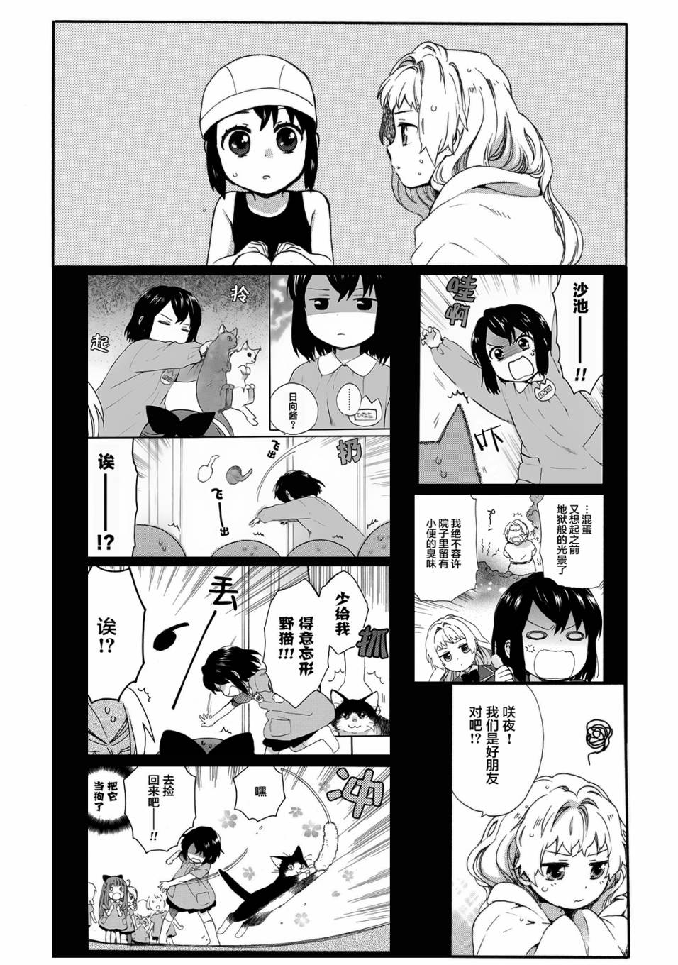 奶奶心少女日向酱韩漫全集-第26话无删减无遮挡章节图片 