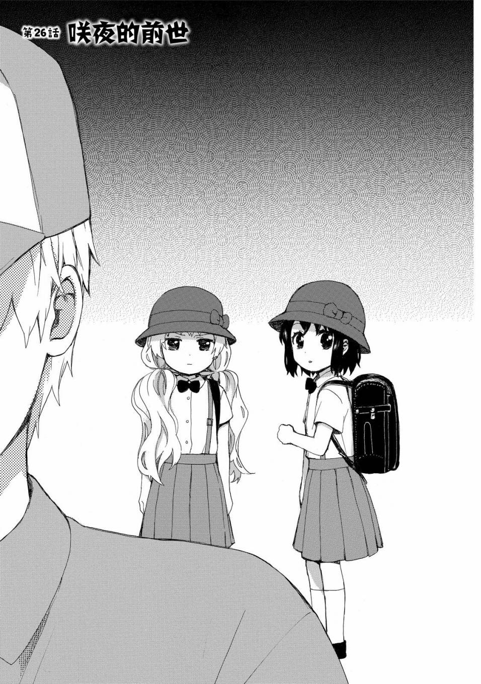 奶奶心少女日向酱韩漫全集-第26话无删减无遮挡章节图片 