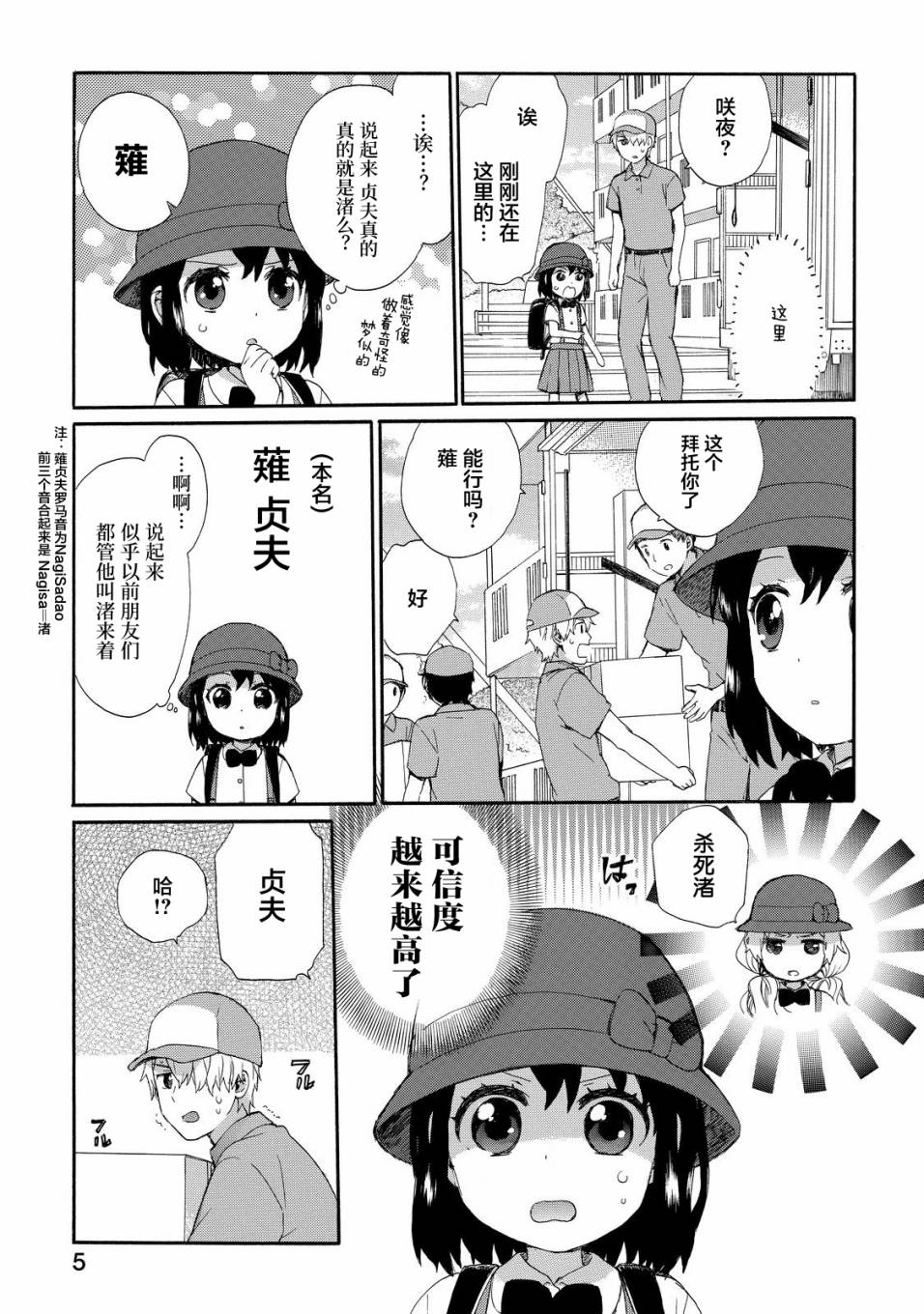 奶奶心少女日向酱韩漫全集-第26话无删减无遮挡章节图片 
