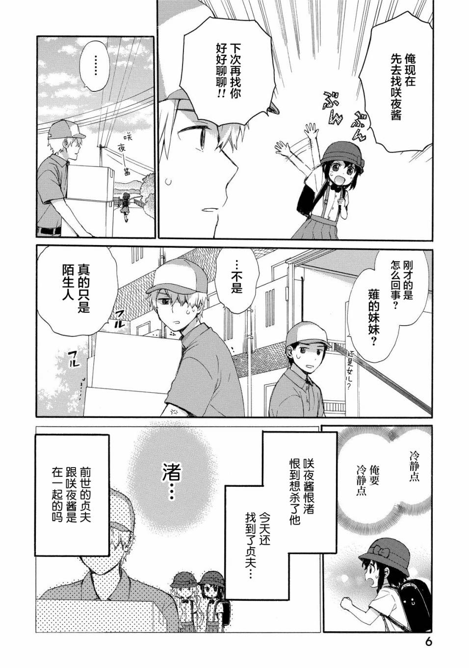 奶奶心少女日向酱韩漫全集-第26话无删减无遮挡章节图片 