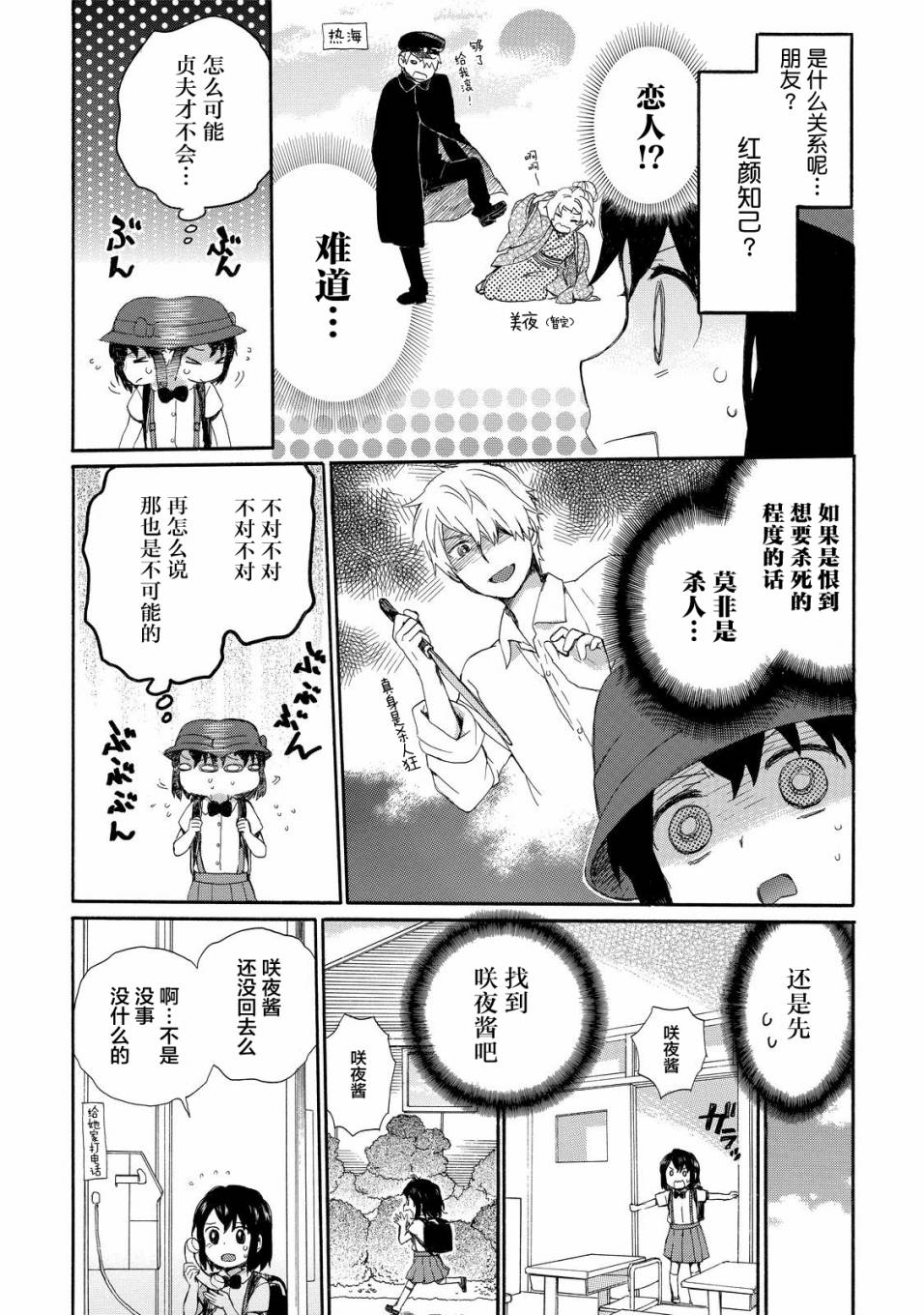 奶奶心少女日向酱韩漫全集-第26话无删减无遮挡章节图片 