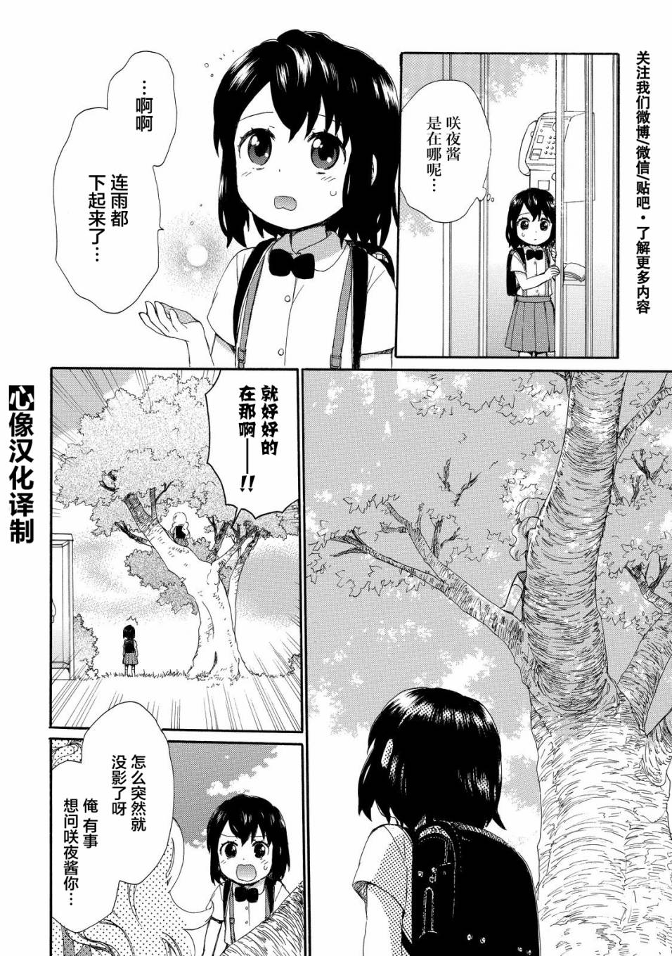 奶奶心少女日向酱韩漫全集-第26话无删减无遮挡章节图片 