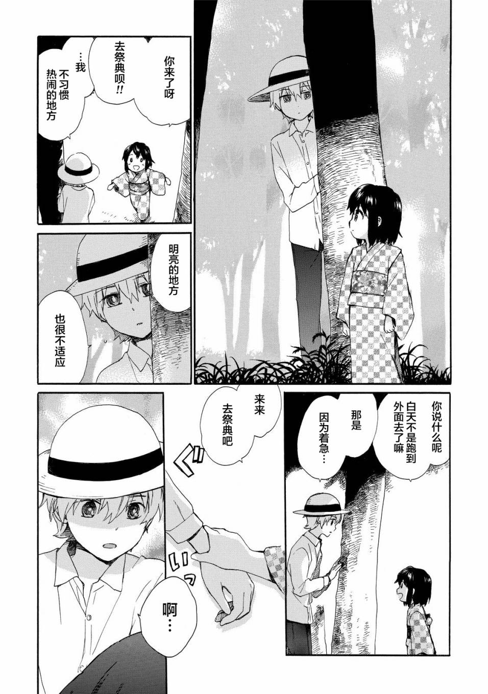 奶奶心少女日向酱韩漫全集-第28话无删减无遮挡章节图片 