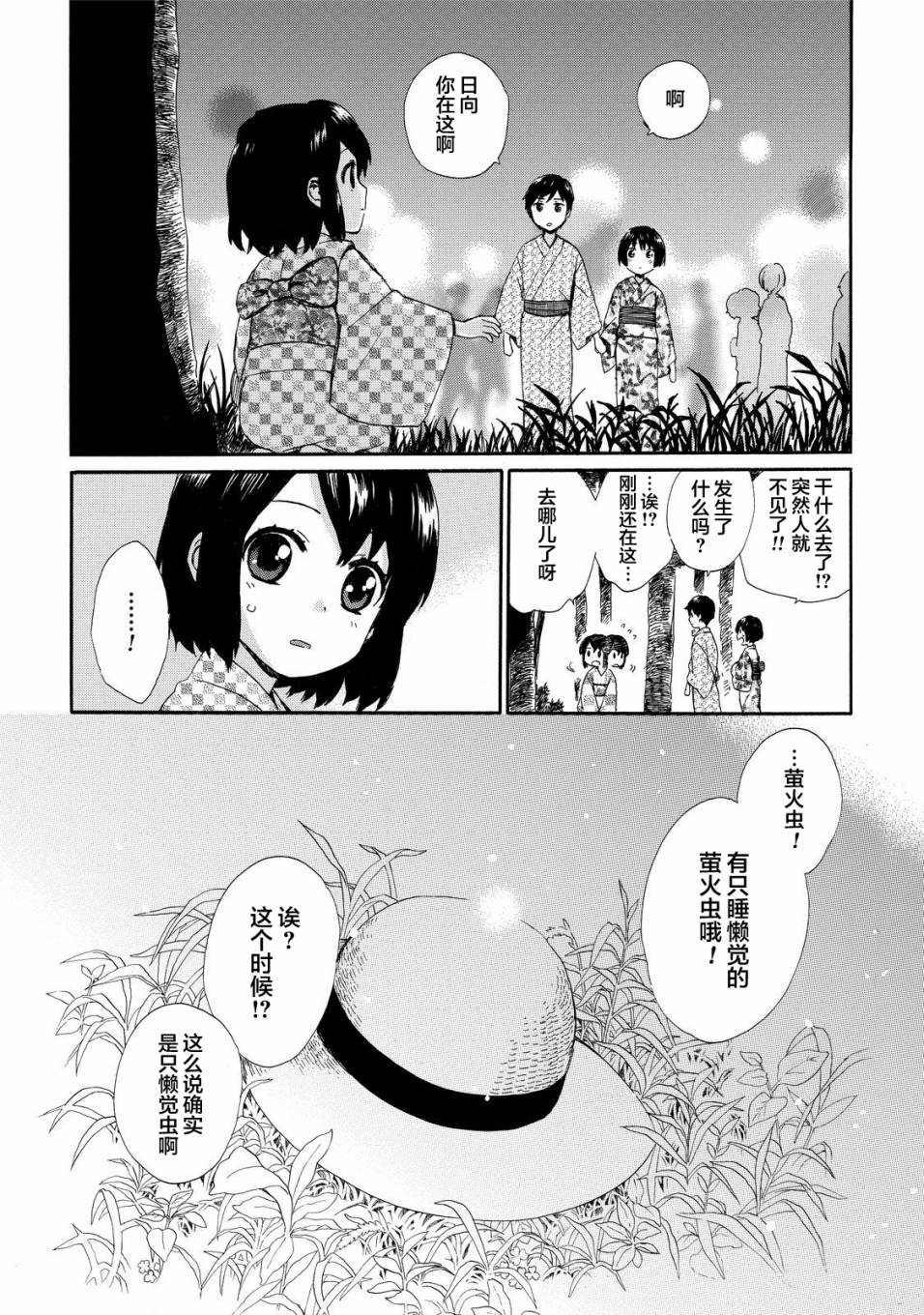 奶奶心少女日向酱韩漫全集-第28话无删减无遮挡章节图片 