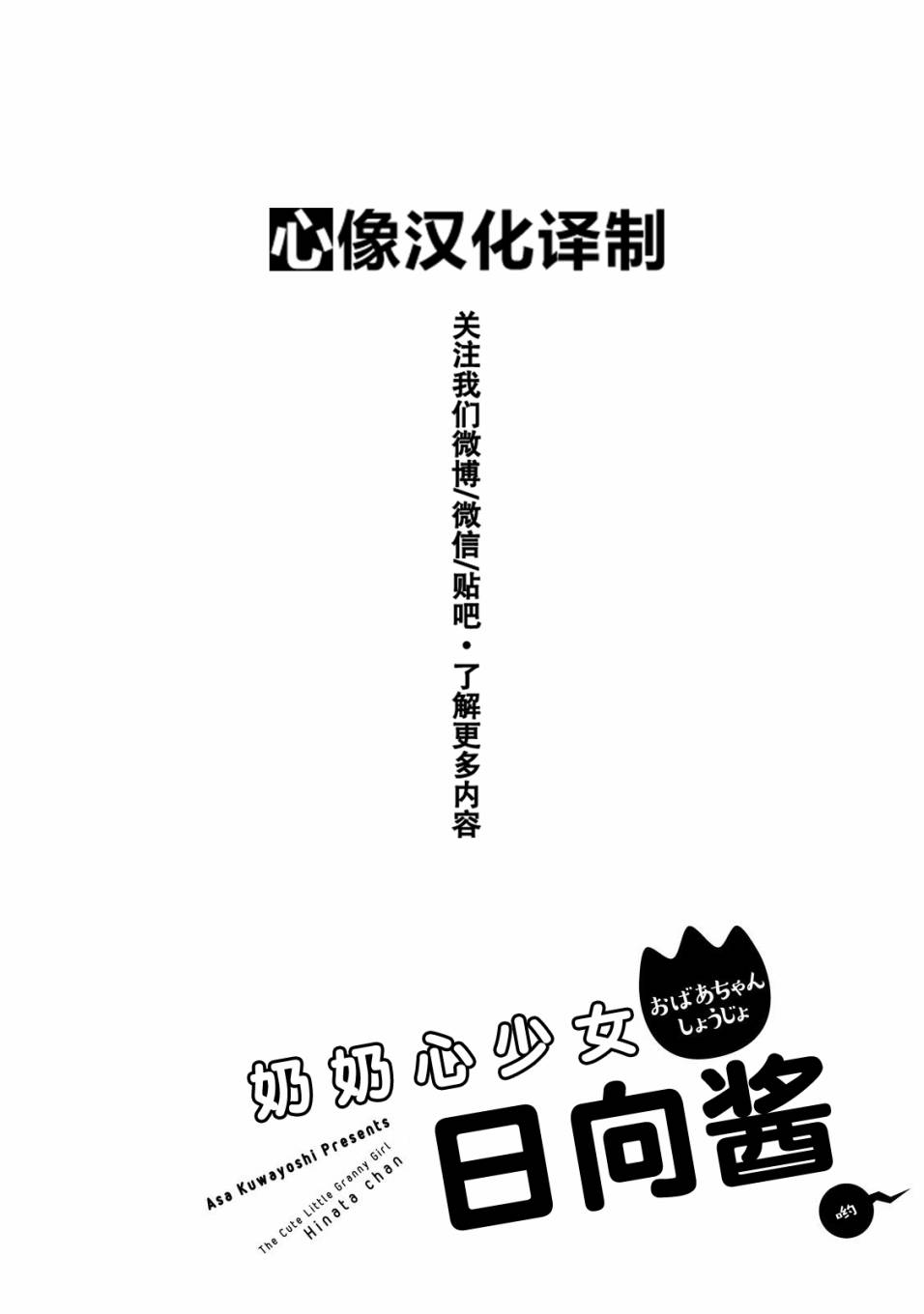 奶奶心少女日向酱韩漫全集-第28话无删减无遮挡章节图片 