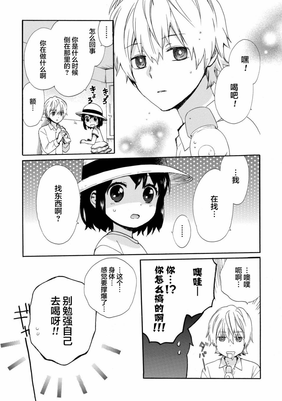 奶奶心少女日向酱韩漫全集-第28话无删减无遮挡章节图片 