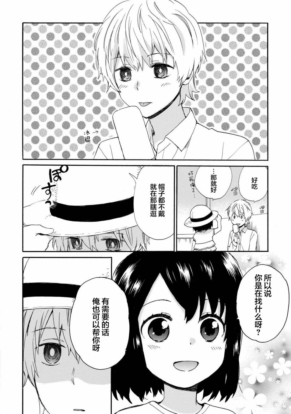 奶奶心少女日向酱韩漫全集-第28话无删减无遮挡章节图片 