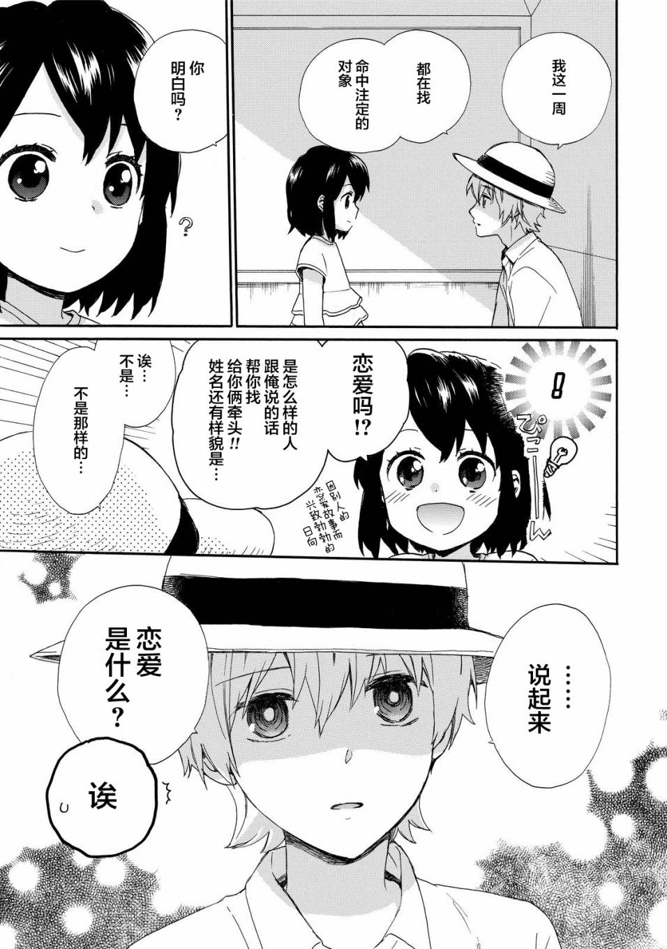 奶奶心少女日向酱韩漫全集-第28话无删减无遮挡章节图片 