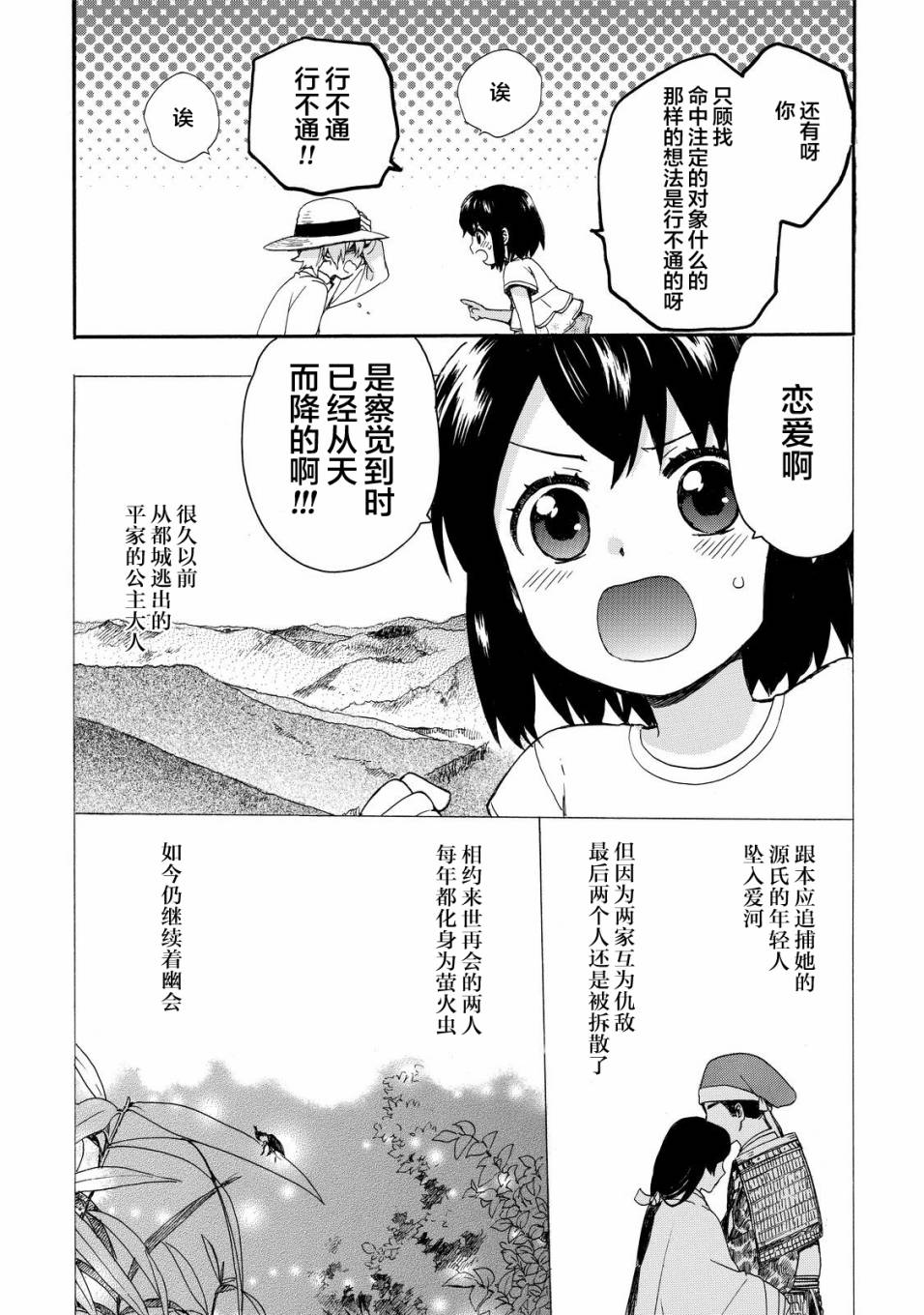 奶奶心少女日向酱韩漫全集-第28话无删减无遮挡章节图片 