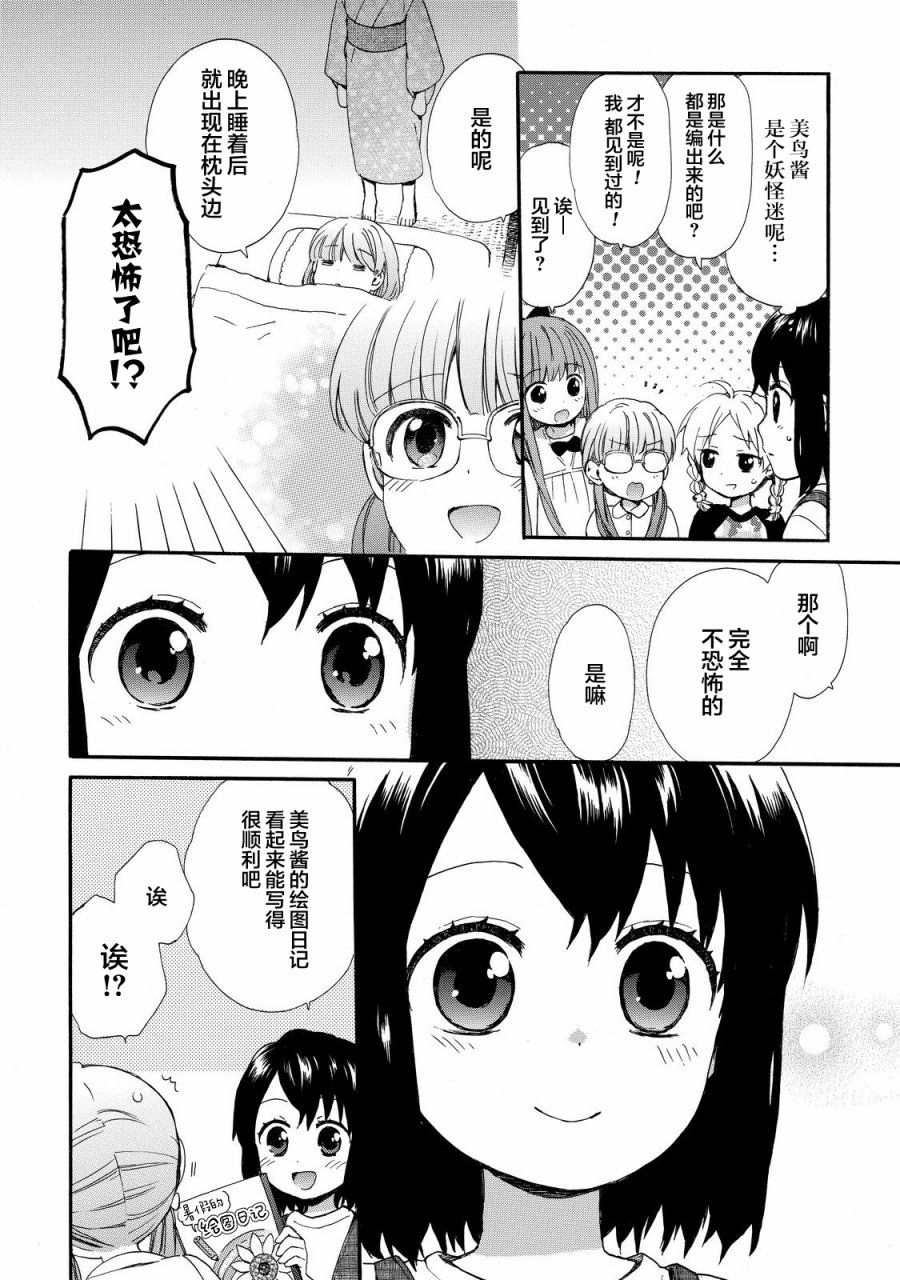 奶奶心少女日向酱韩漫全集-第29话无删减无遮挡章节图片 