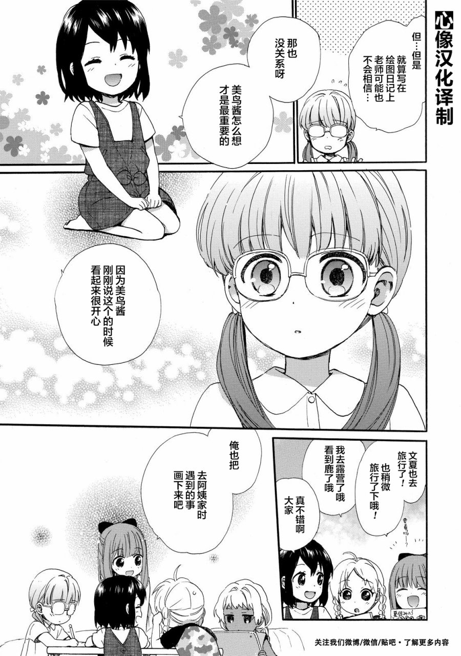 奶奶心少女日向酱韩漫全集-第29话无删减无遮挡章节图片 