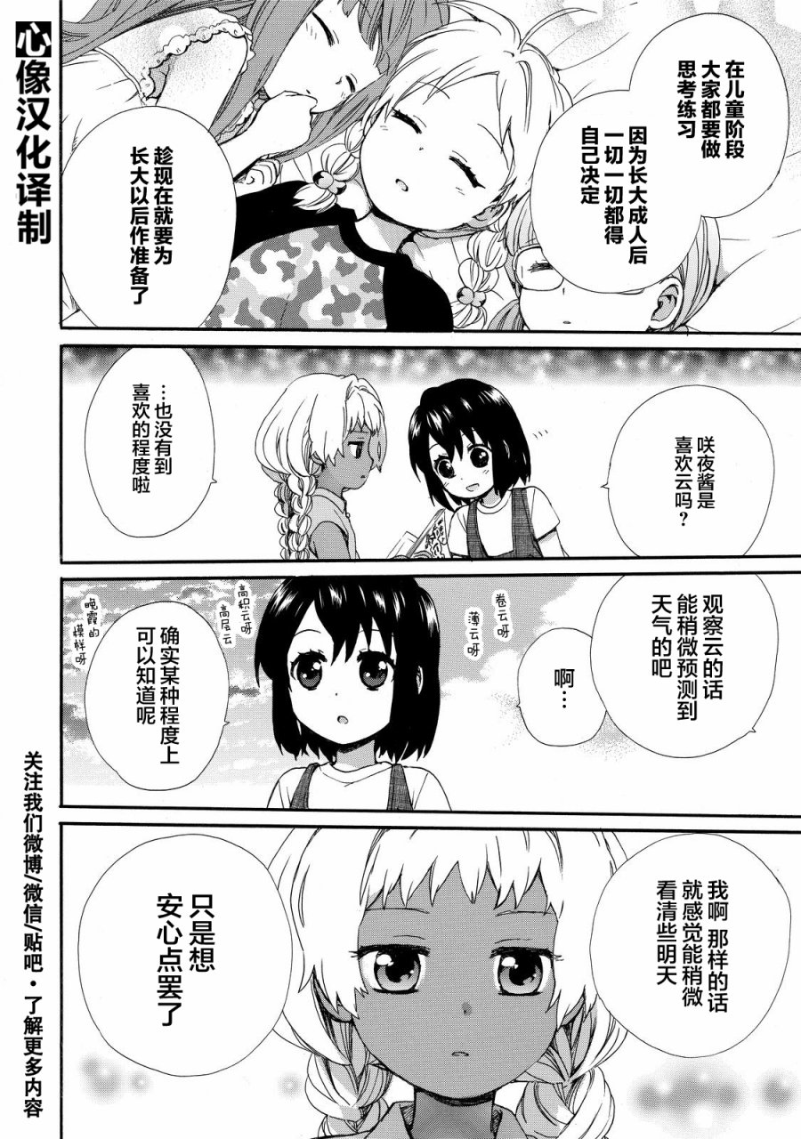 奶奶心少女日向酱韩漫全集-第29话无删减无遮挡章节图片 
