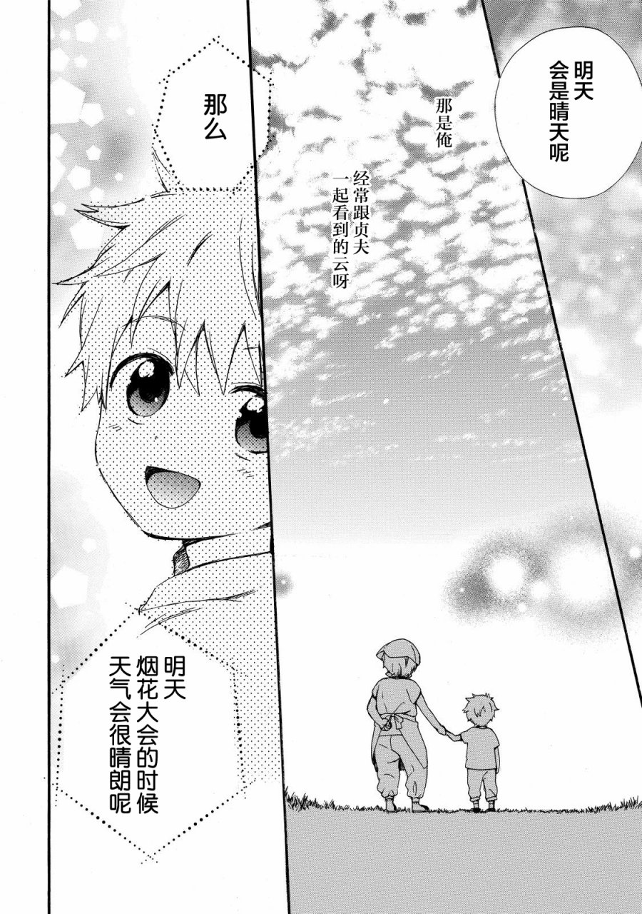 奶奶心少女日向酱韩漫全集-第29话无删减无遮挡章节图片 