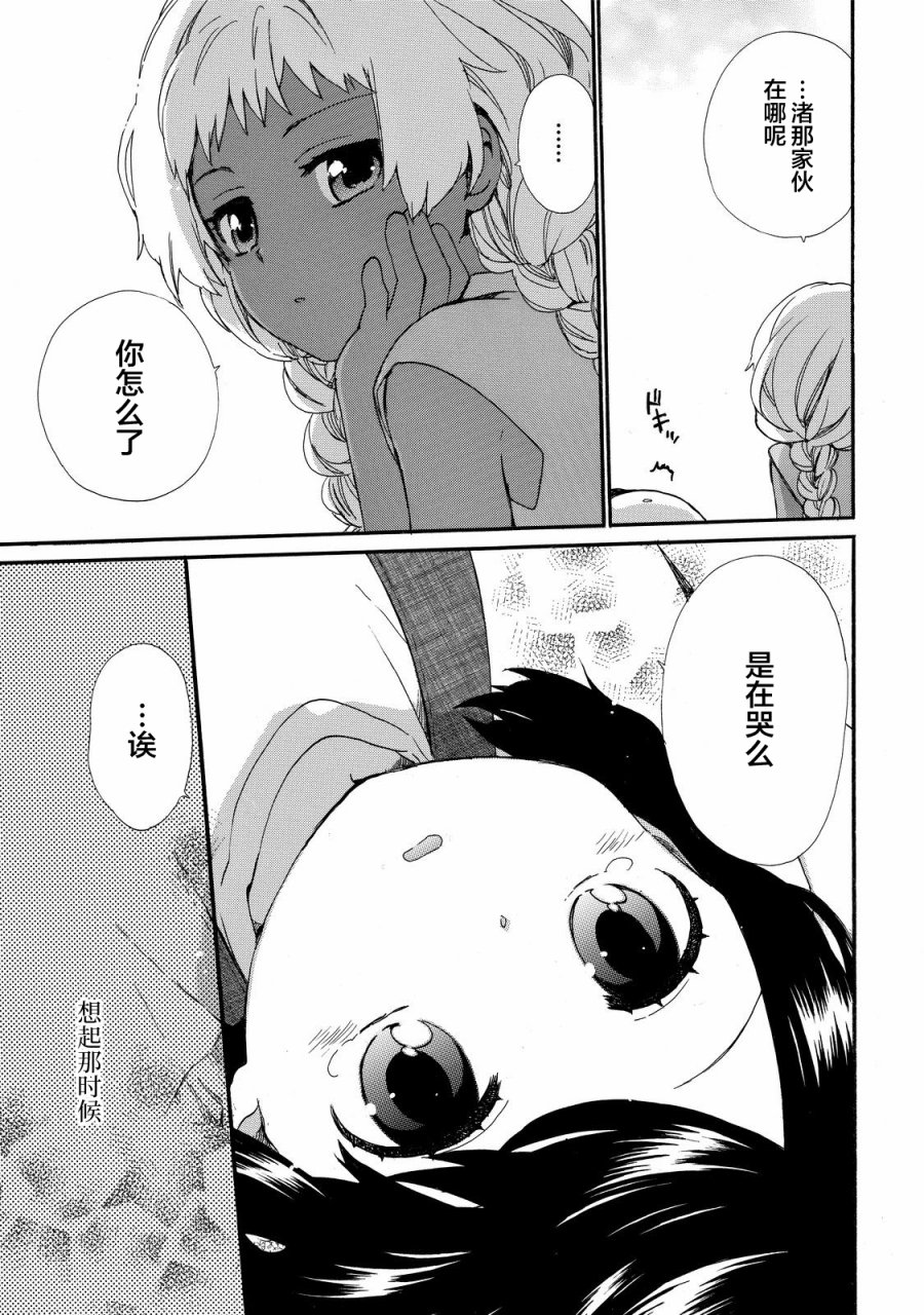 奶奶心少女日向酱韩漫全集-第29话无删减无遮挡章节图片 