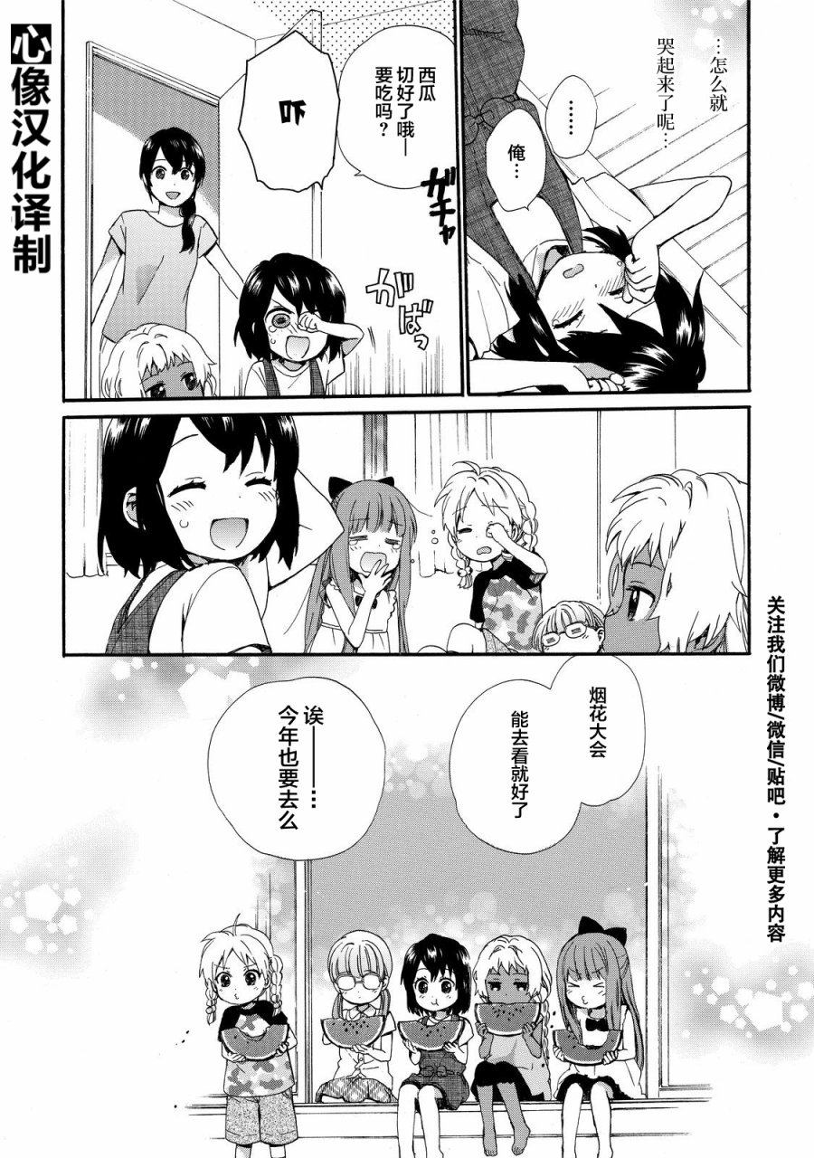 奶奶心少女日向酱韩漫全集-第29话无删减无遮挡章节图片 