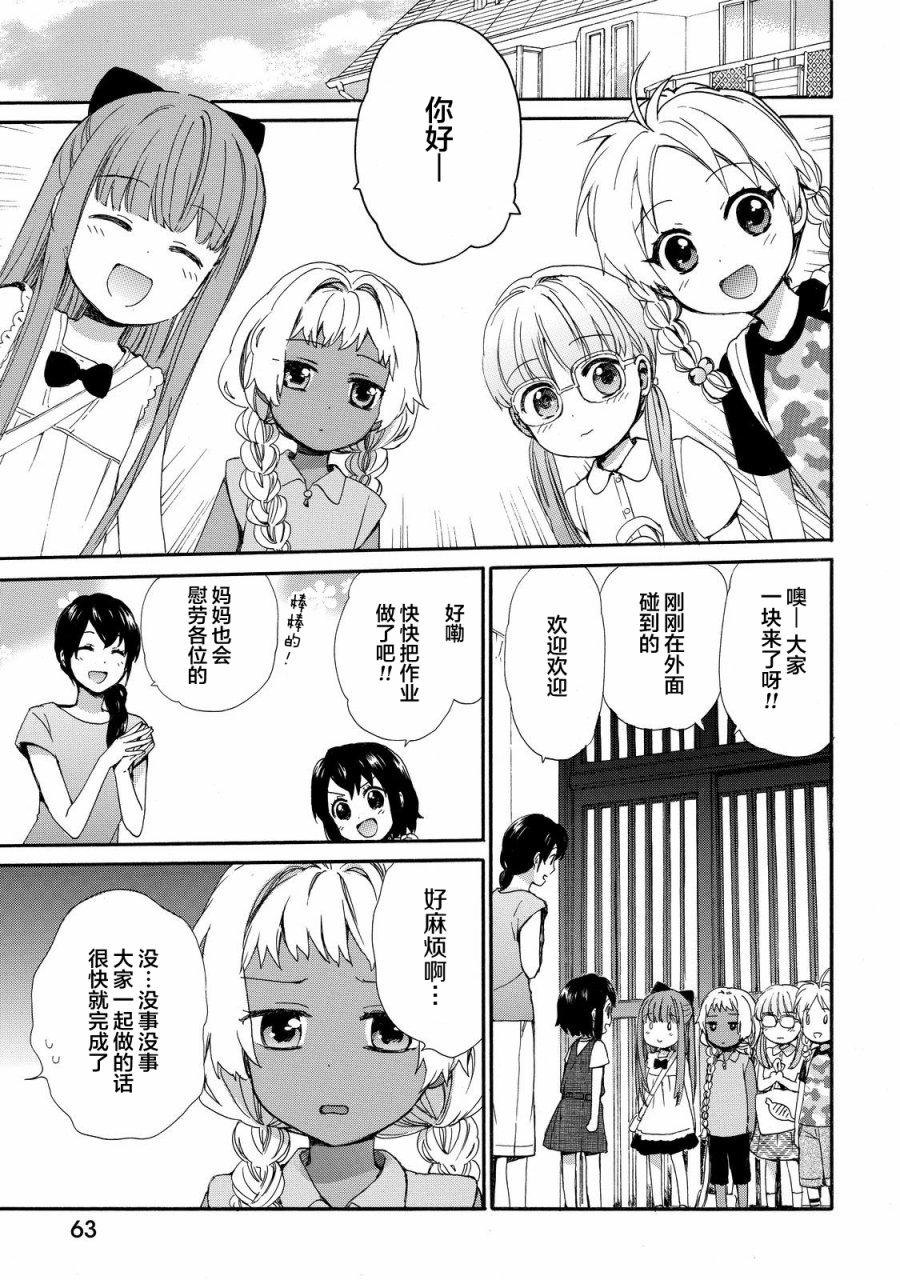 奶奶心少女日向酱韩漫全集-第29话无删减无遮挡章节图片 