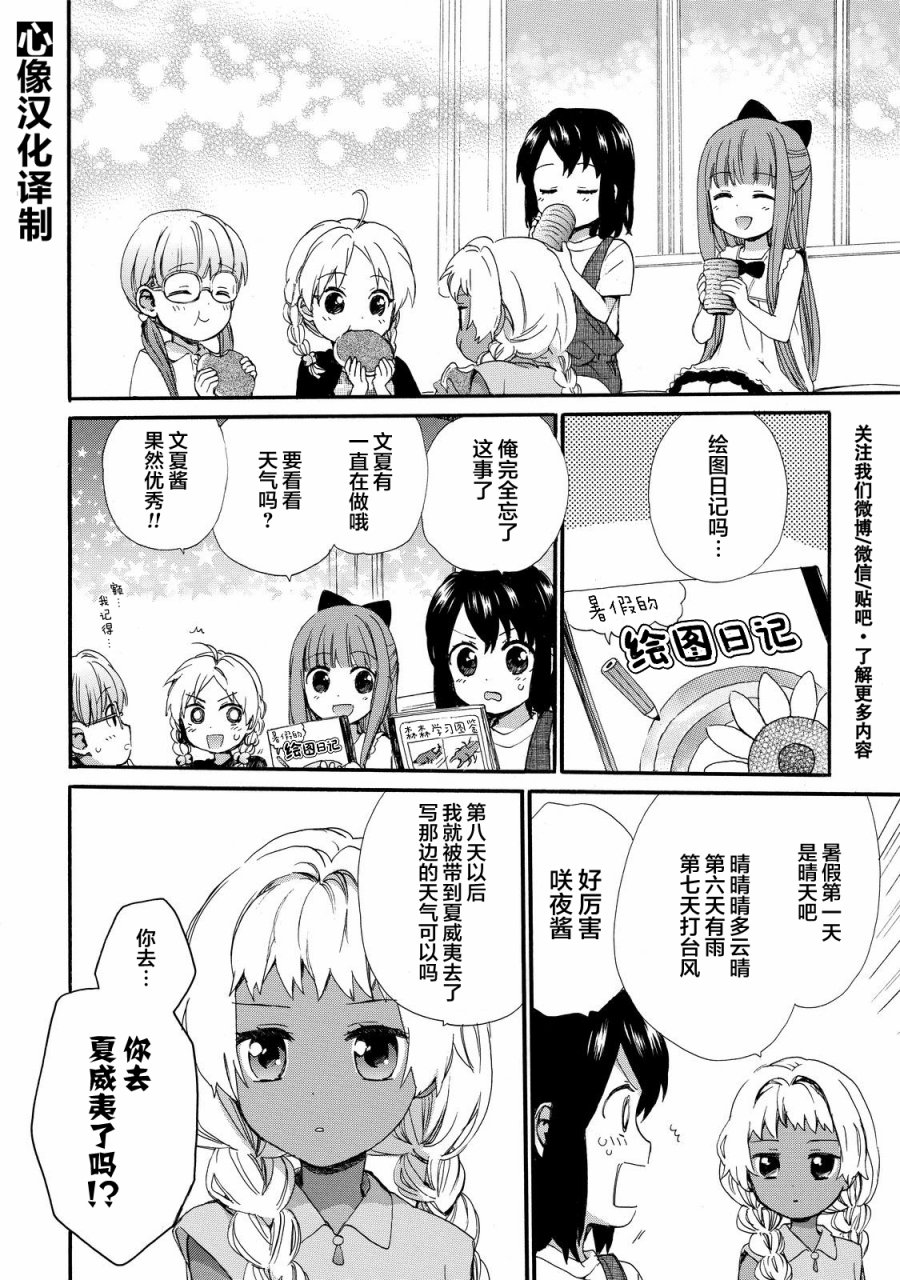 奶奶心少女日向酱韩漫全集-第29话无删减无遮挡章节图片 