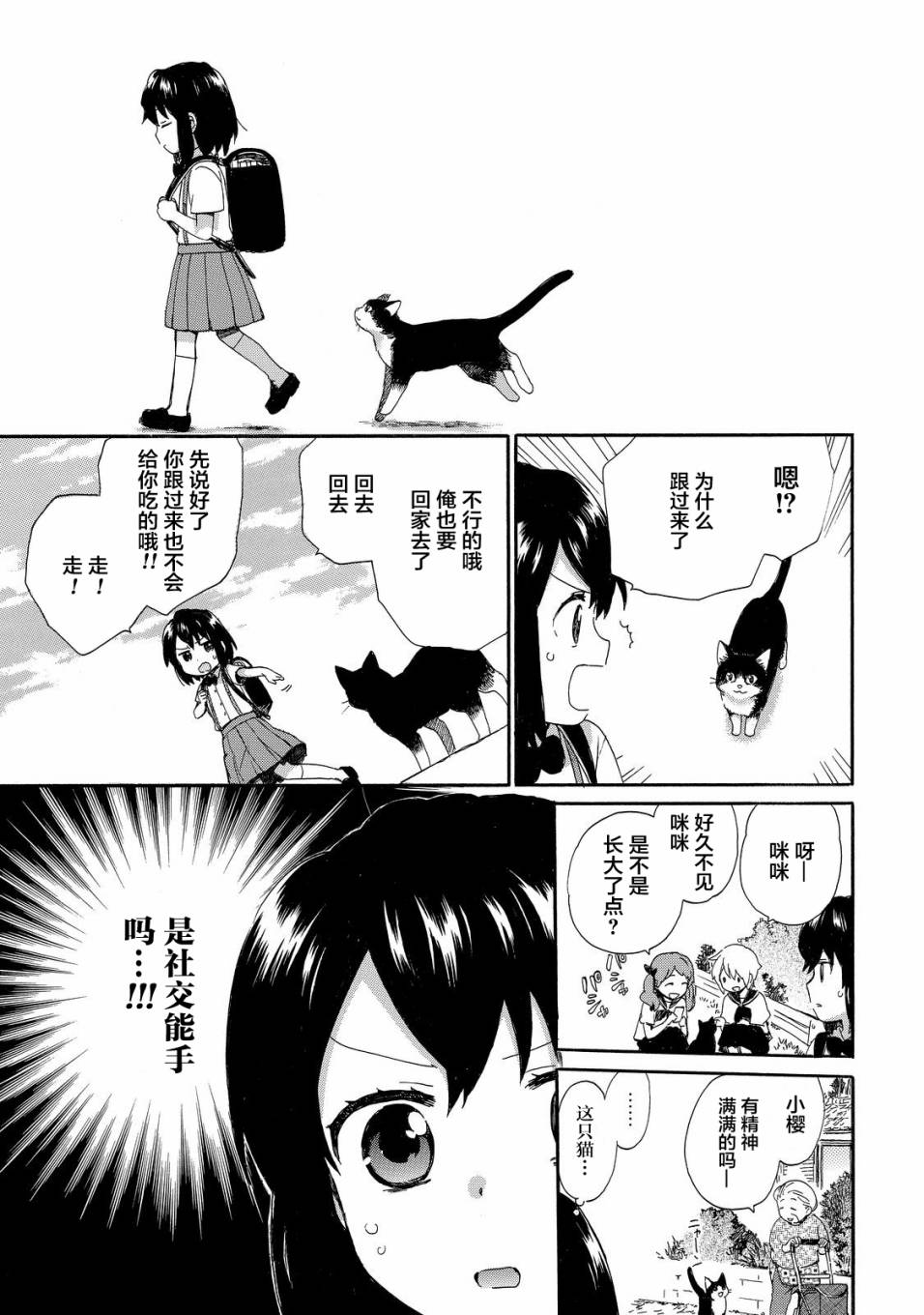 奶奶心少女日向酱韩漫全集-第30话无删减无遮挡章节图片 