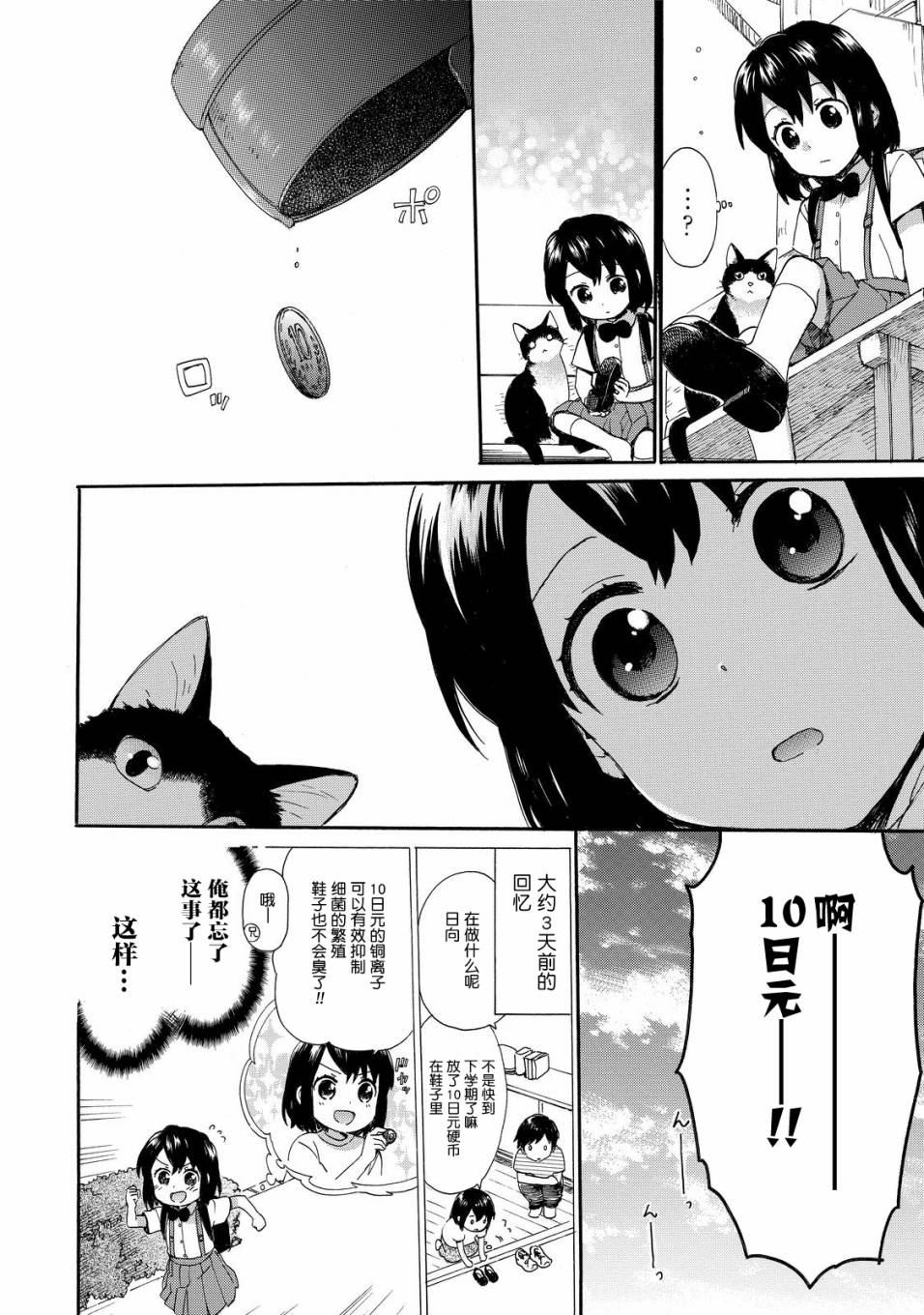 奶奶心少女日向酱韩漫全集-第30话无删减无遮挡章节图片 