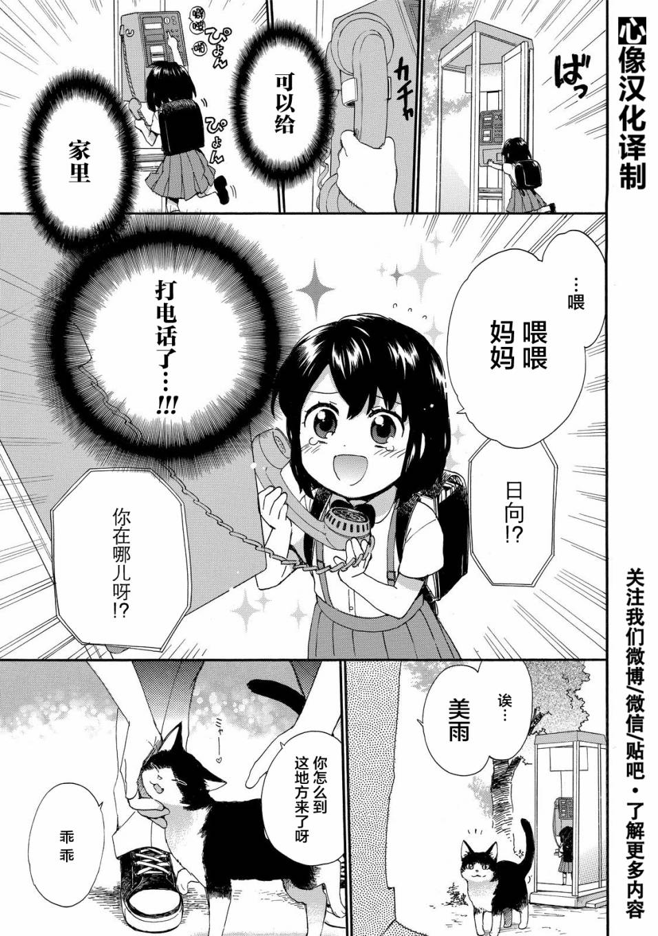 奶奶心少女日向酱韩漫全集-第30话无删减无遮挡章节图片 