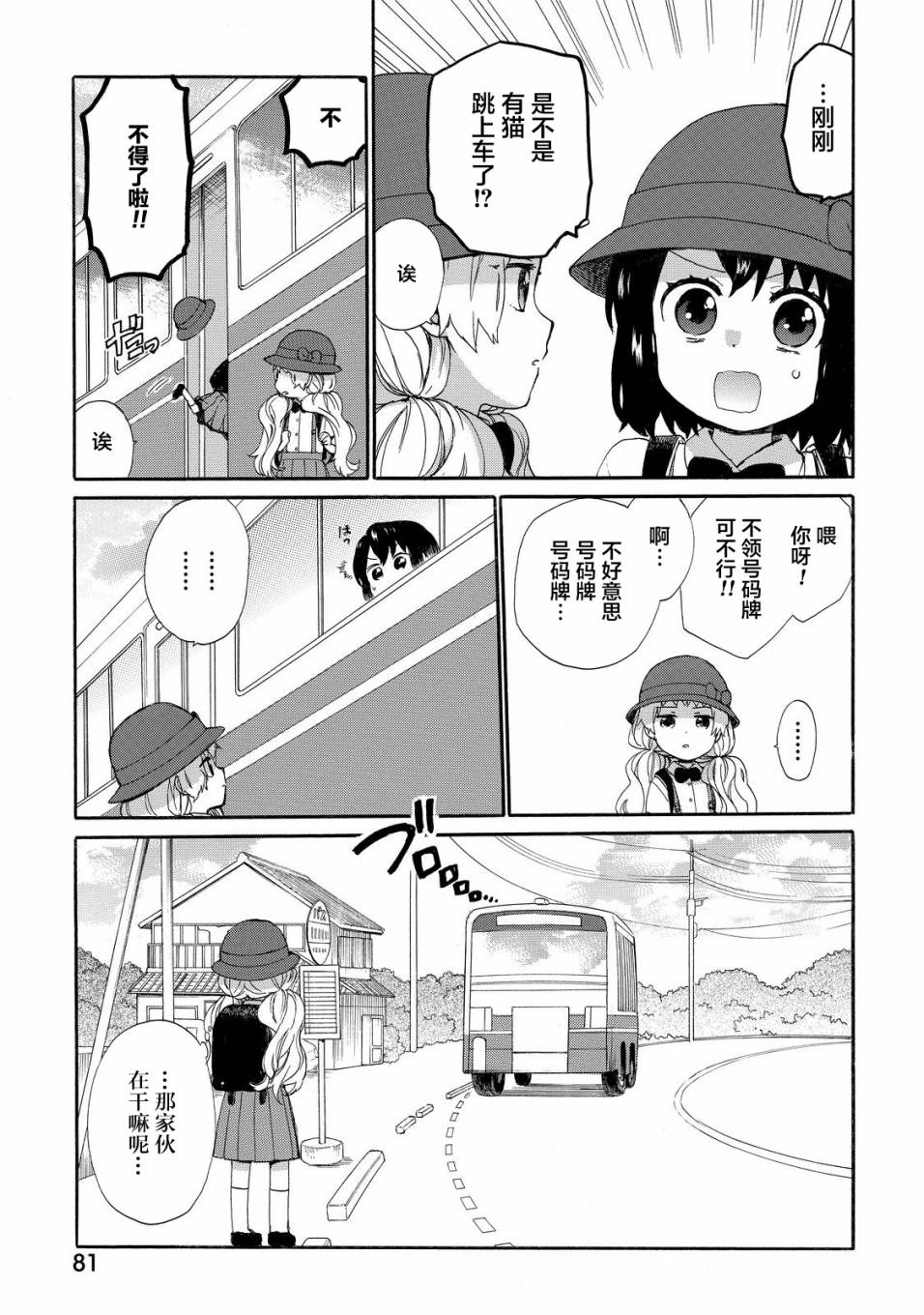 奶奶心少女日向酱韩漫全集-第30话无删减无遮挡章节图片 