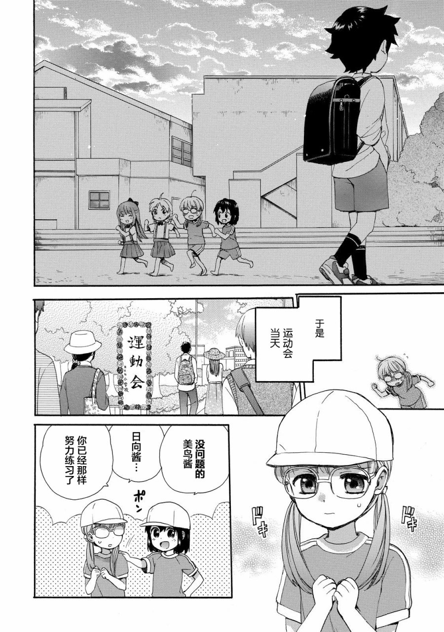 奶奶心少女日向酱韩漫全集-第31话无删减无遮挡章节图片 