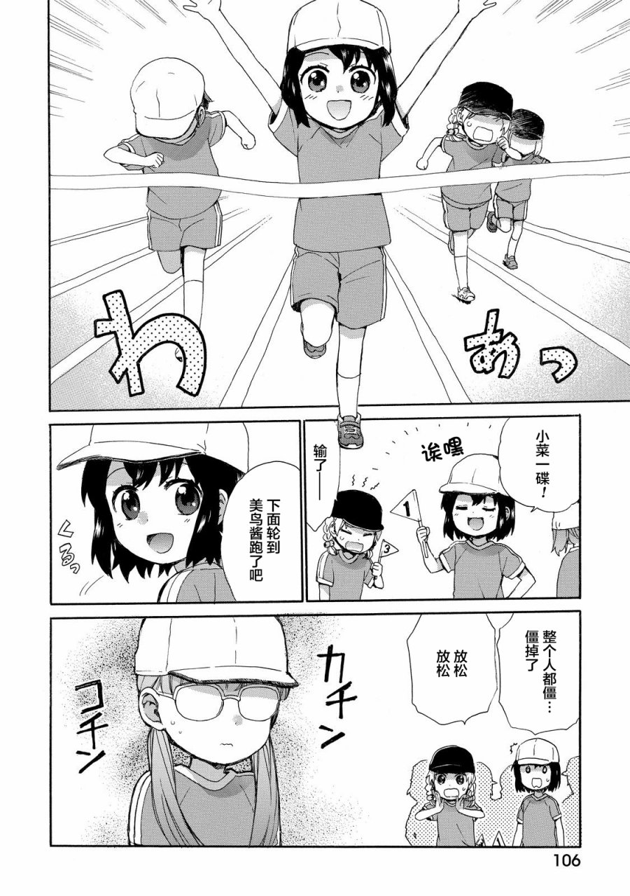 奶奶心少女日向酱韩漫全集-第31话无删减无遮挡章节图片 