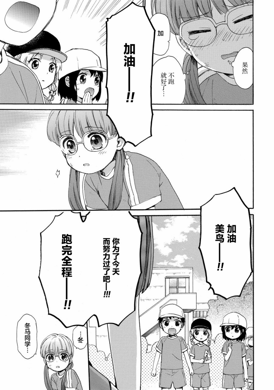 奶奶心少女日向酱韩漫全集-第31话无删减无遮挡章节图片 