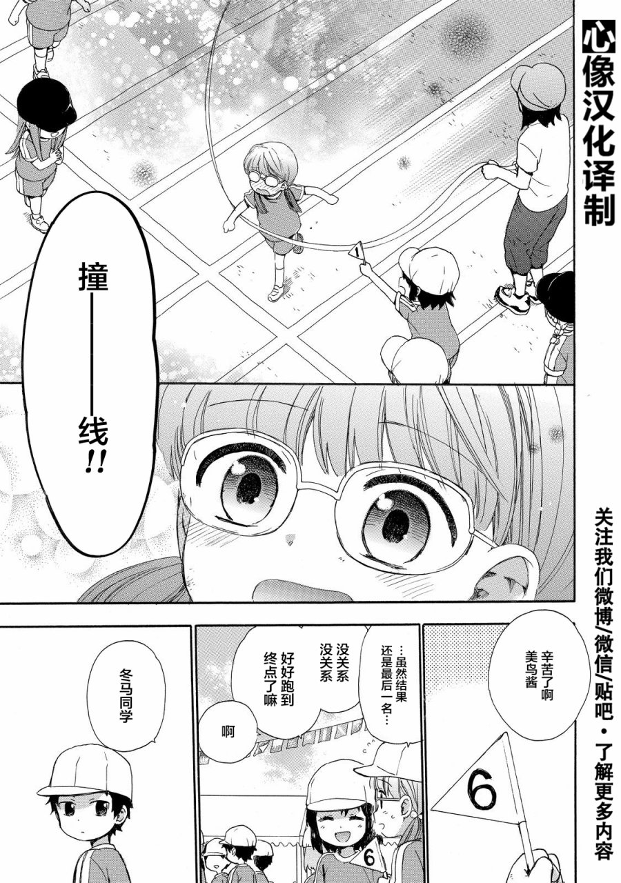 奶奶心少女日向酱韩漫全集-第31话无删减无遮挡章节图片 