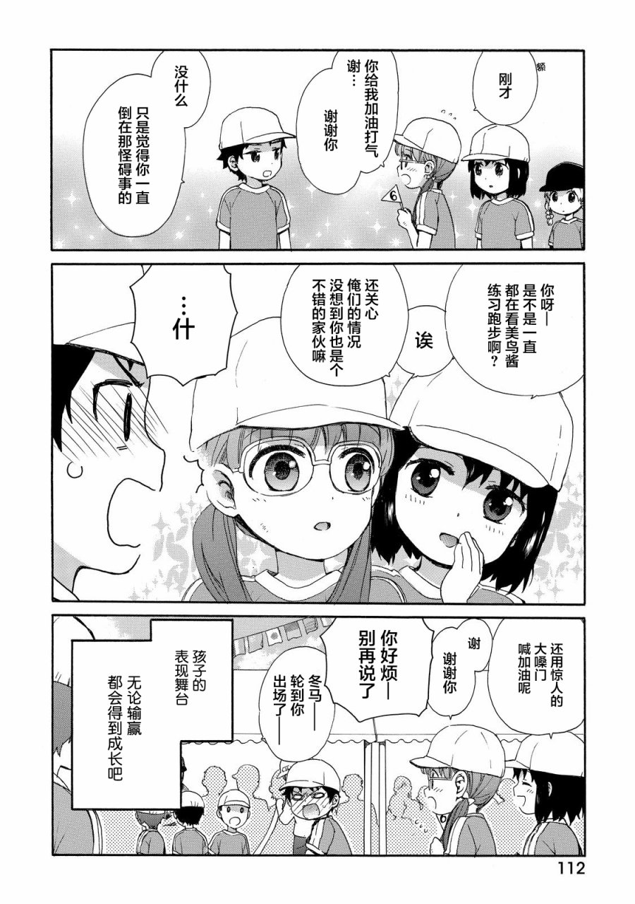 奶奶心少女日向酱韩漫全集-第31话无删减无遮挡章节图片 