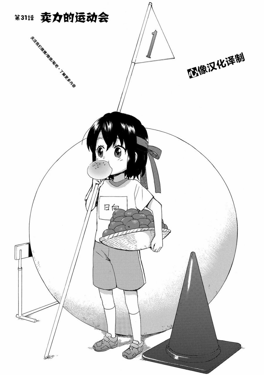 奶奶心少女日向酱韩漫全集-第31话无删减无遮挡章节图片 