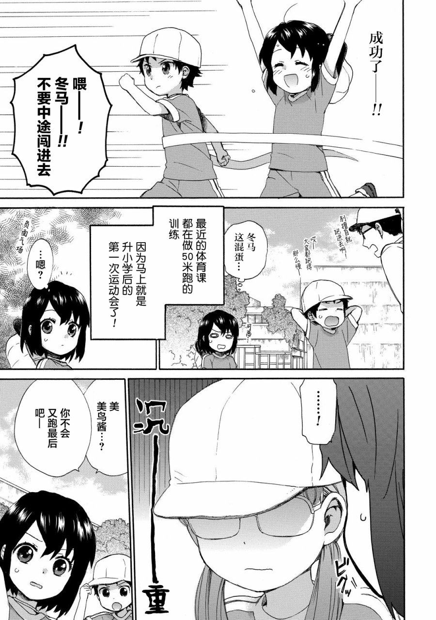 奶奶心少女日向酱韩漫全集-第31话无删减无遮挡章节图片 