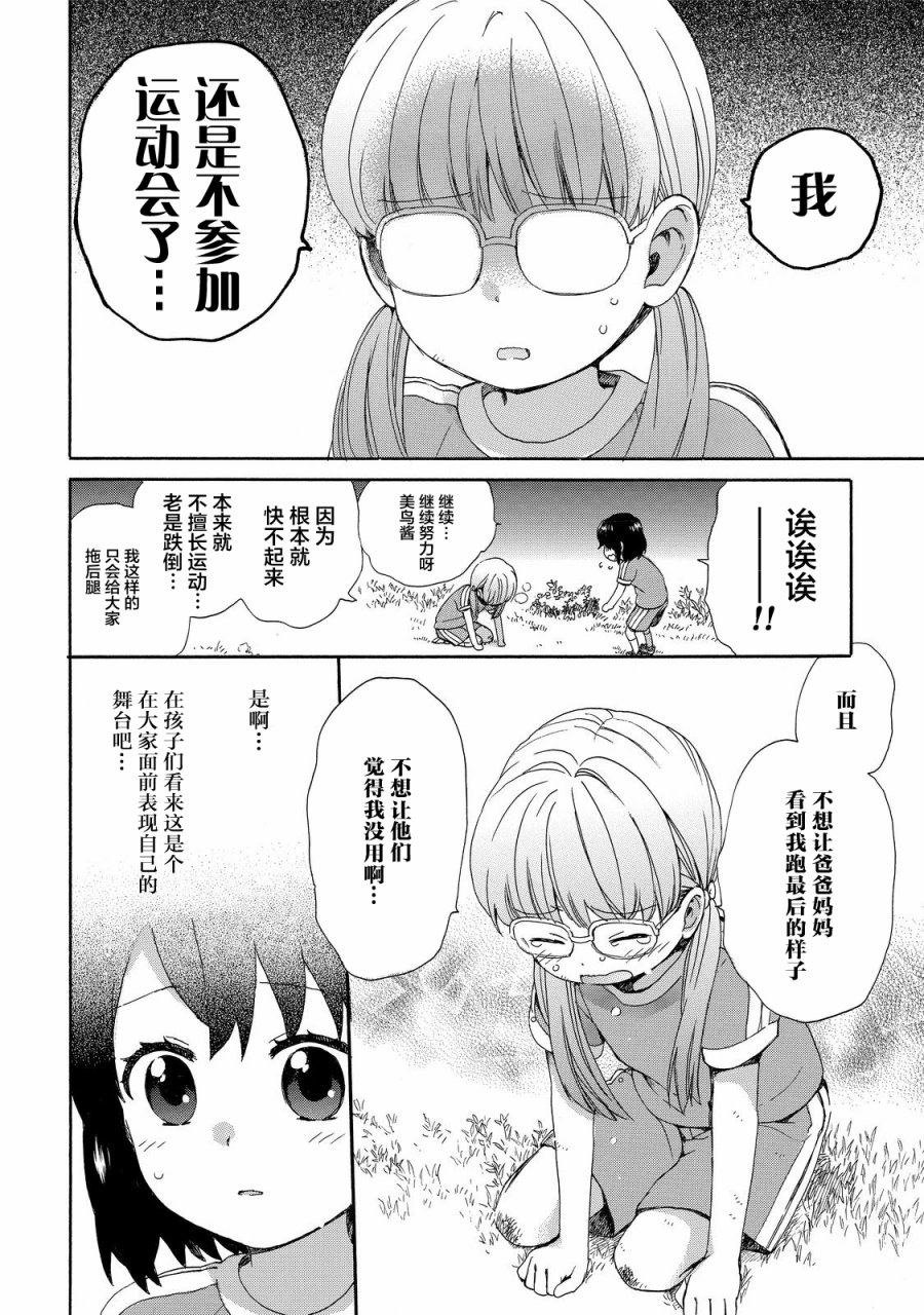 奶奶心少女日向酱韩漫全集-第31话无删减无遮挡章节图片 
