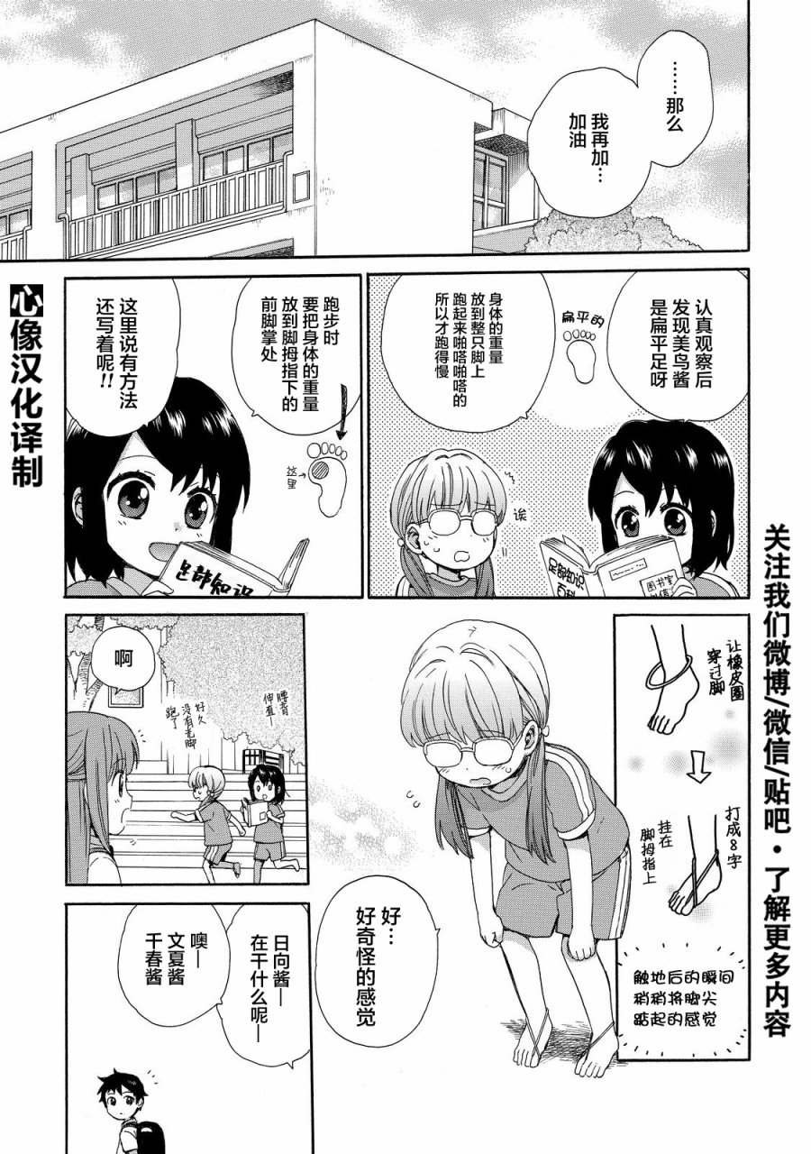 奶奶心少女日向酱韩漫全集-第31话无删减无遮挡章节图片 