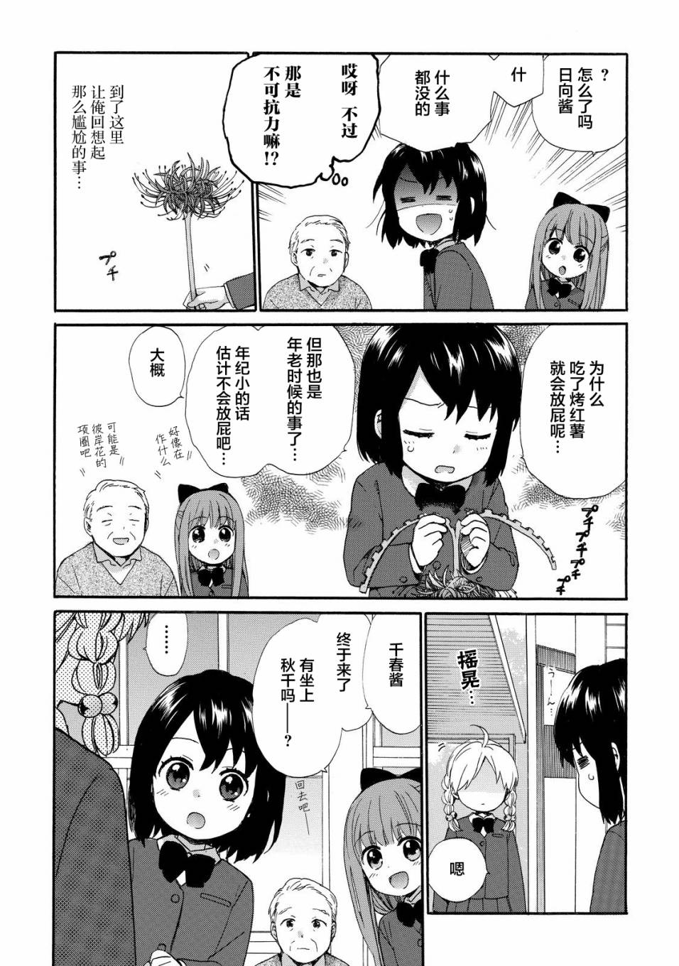 奶奶心少女日向酱韩漫全集-第32话无删减无遮挡章节图片 