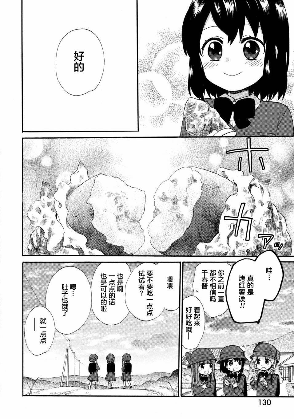 奶奶心少女日向酱韩漫全集-第32话无删减无遮挡章节图片 