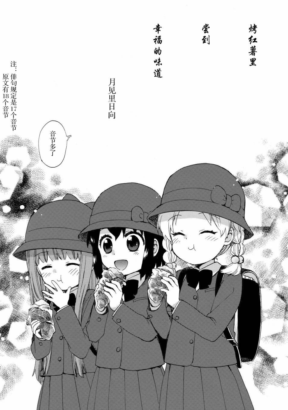 奶奶心少女日向酱韩漫全集-第32话无删减无遮挡章节图片 