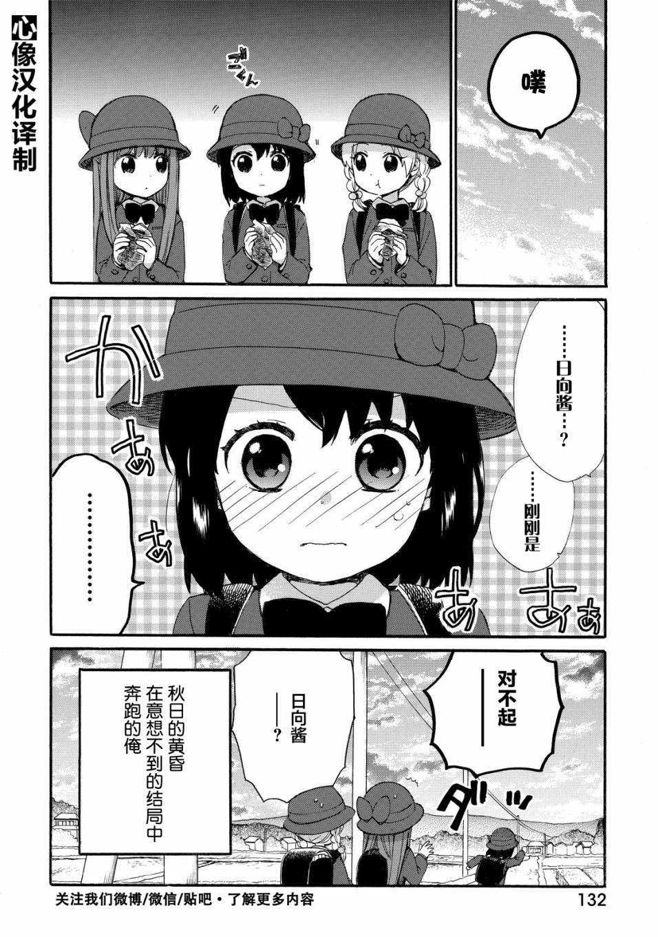 奶奶心少女日向酱韩漫全集-第32话无删减无遮挡章节图片 