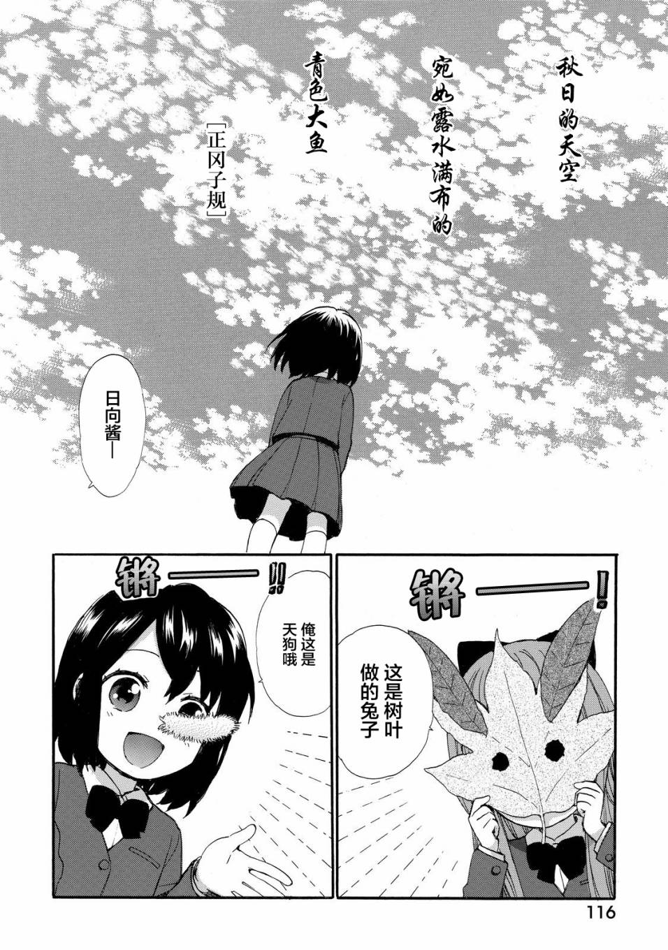 奶奶心少女日向酱韩漫全集-第32话无删减无遮挡章节图片 