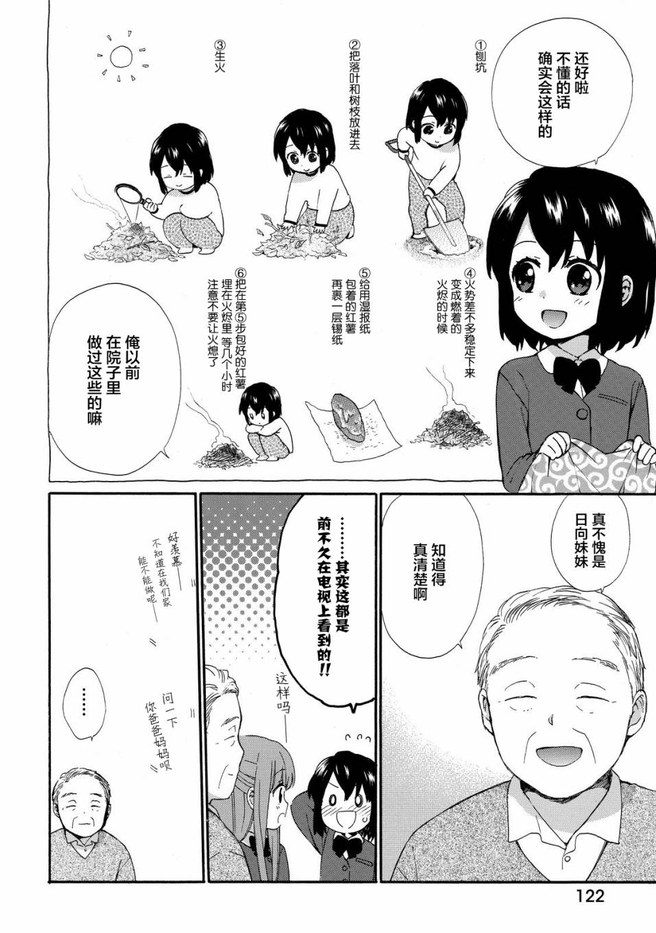 奶奶心少女日向酱韩漫全集-第32话无删减无遮挡章节图片 