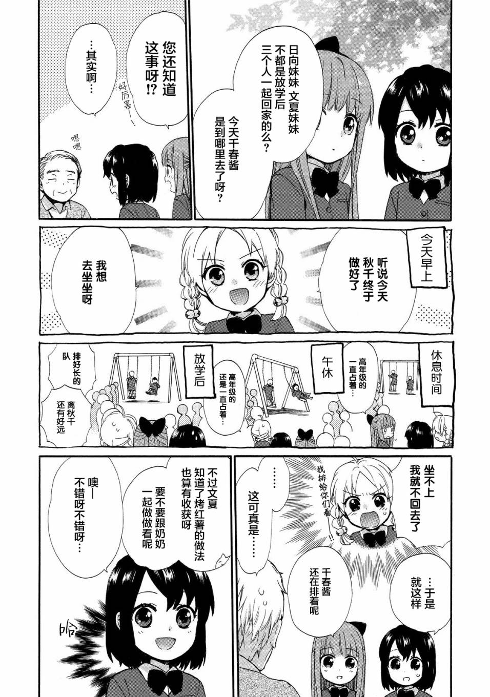奶奶心少女日向酱韩漫全集-第32话无删减无遮挡章节图片 