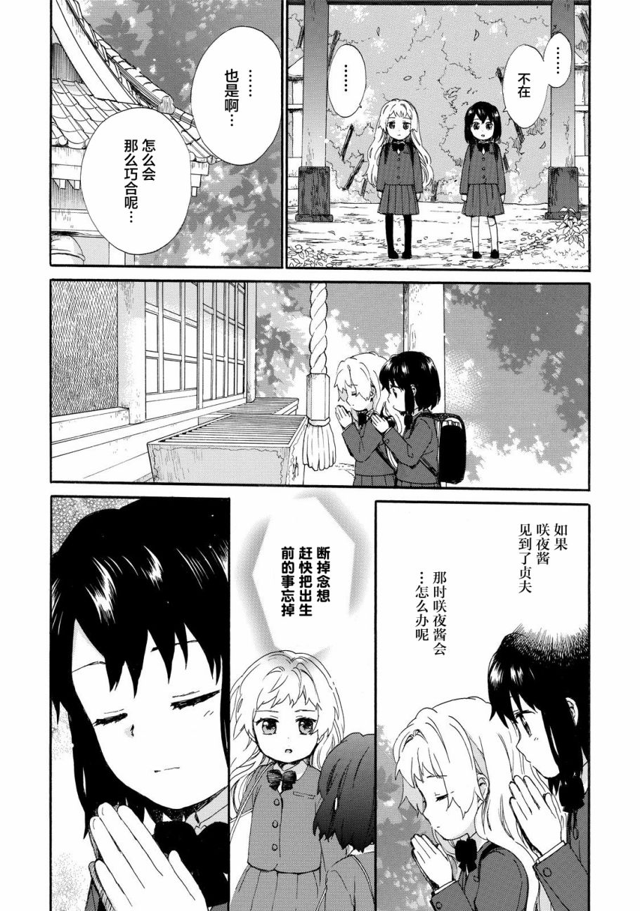 奶奶心少女日向酱韩漫全集-第33话无删减无遮挡章节图片 
