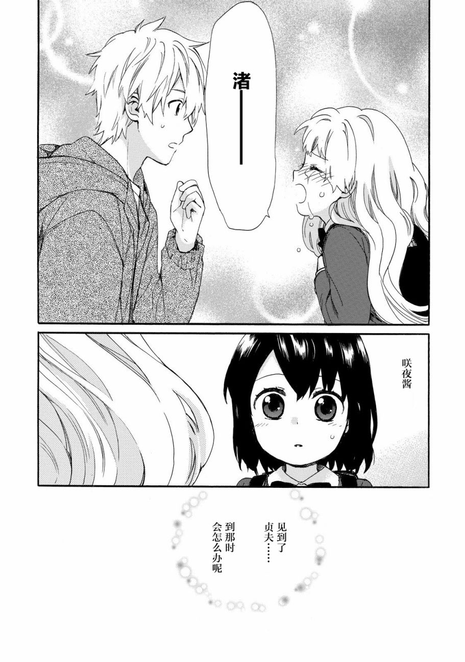 奶奶心少女日向酱韩漫全集-第33话无删减无遮挡章节图片 