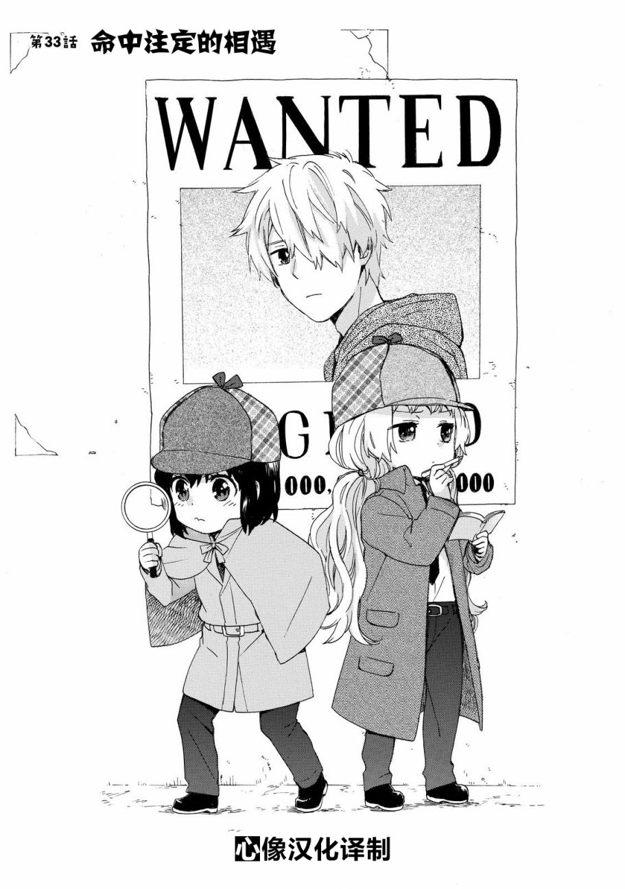 奶奶心少女日向酱韩漫全集-第33话无删减无遮挡章节图片 