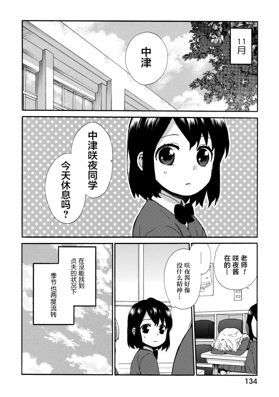 奶奶心少女日向酱韩漫全集-第33话无删减无遮挡章节图片 