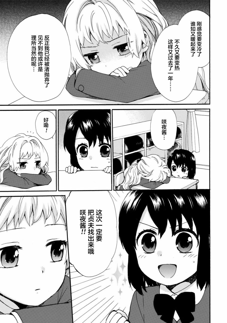 奶奶心少女日向酱韩漫全集-第33话无删减无遮挡章节图片 