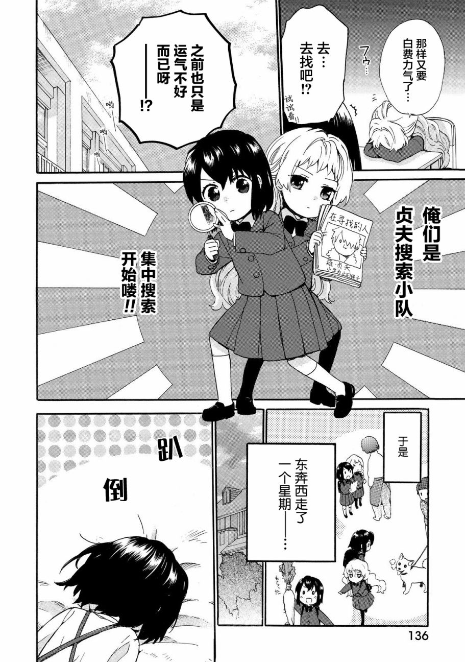 奶奶心少女日向酱韩漫全集-第33话无删减无遮挡章节图片 