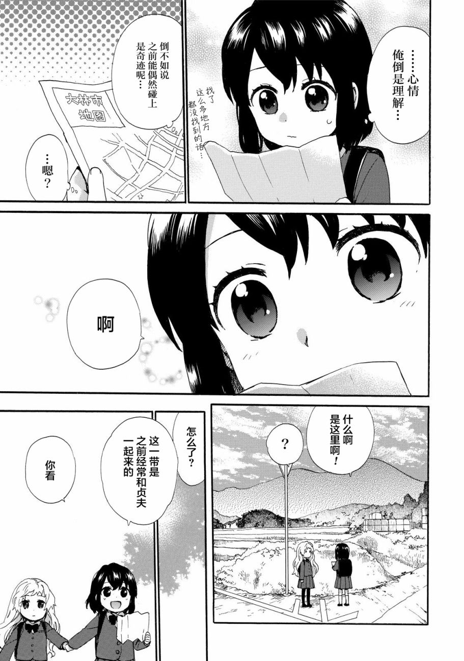 奶奶心少女日向酱韩漫全集-第33话无删减无遮挡章节图片 