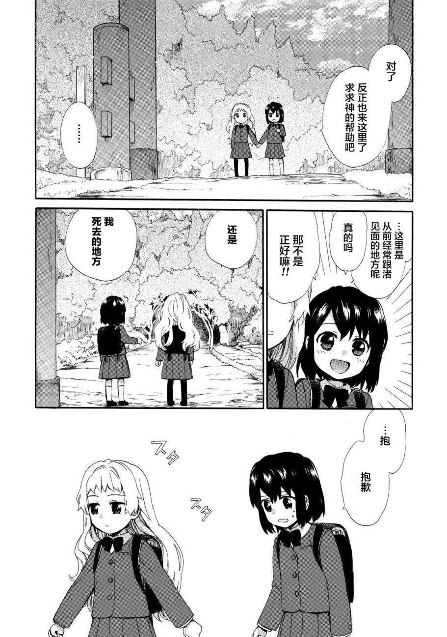 奶奶心少女日向酱韩漫全集-第33话无删减无遮挡章节图片 