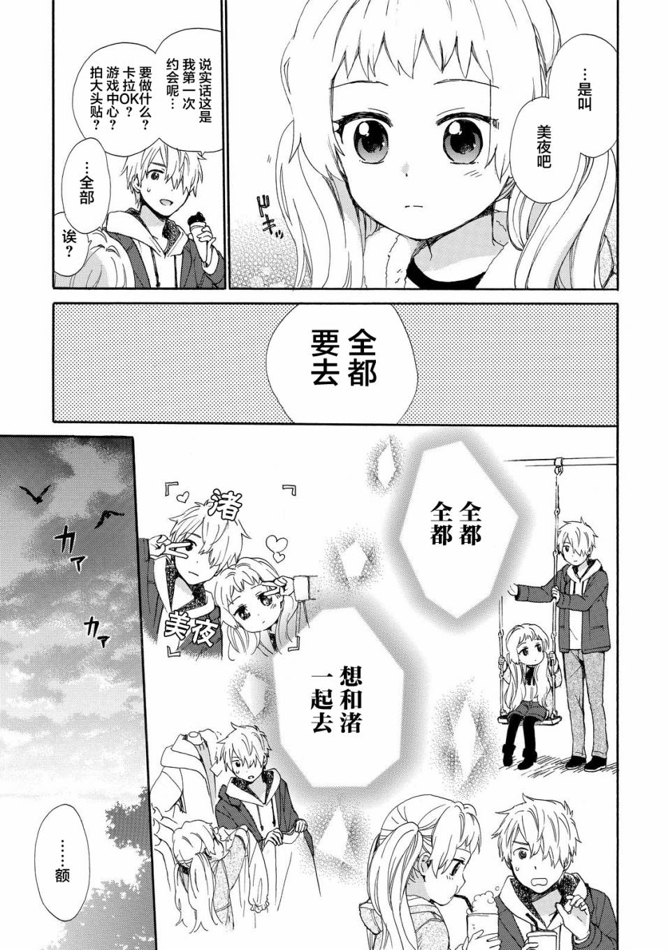 奶奶心少女日向酱韩漫全集-第34话无删减无遮挡章节图片 